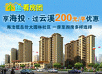 海投&middot;过云溪看房团独享200优惠