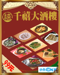 漳州千禧大酒楼99元千禧美味套餐券