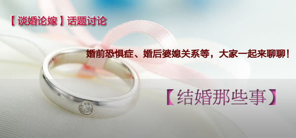 聊聊结婚那些事
