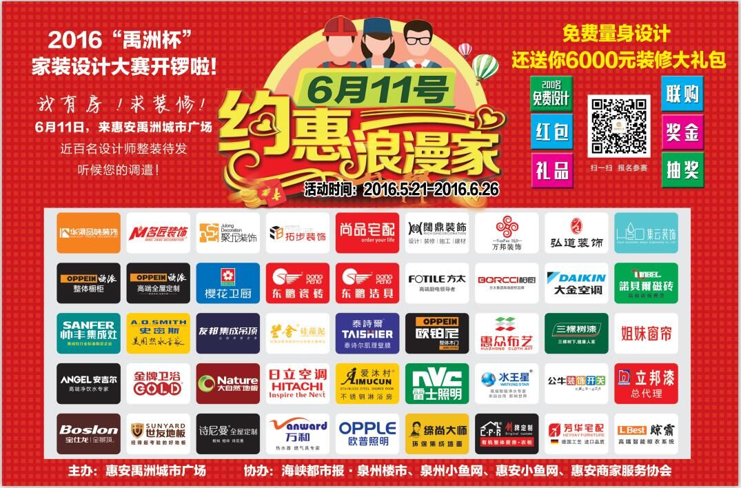 约惠浪漫· 家 禹洲杯家装设计大赛报名