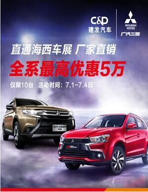 直通“海西车展” 同享厂家直销价