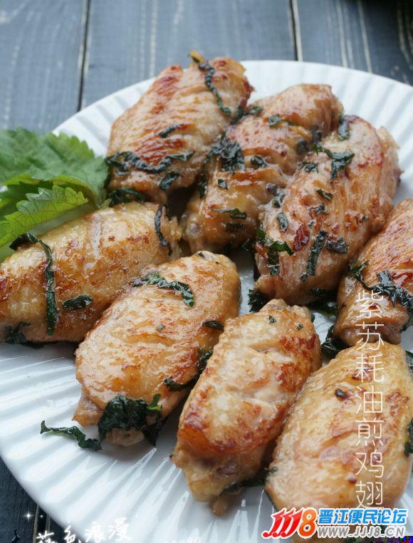 紫苏蚝油焖鸡翅