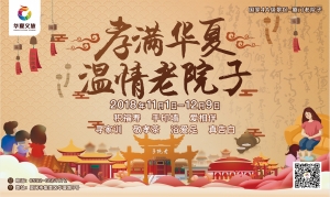 孝心之旅:带上父母,到老院子游园赏秀