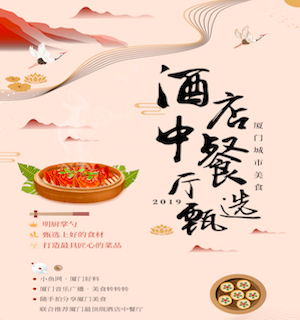 首次曝光！厦门顶级酒店中餐厅，吃过一家都值得炫耀一年！