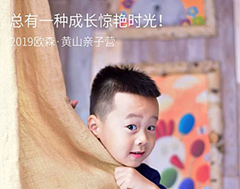  一起去黄山度过美好的4天3夜亲子营！