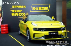 领克03+厦门站热血登场