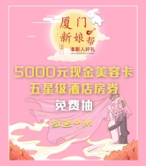 中秋特别福利 | 婚纱套系、酒店房券、美容储值卡壕气大派送！