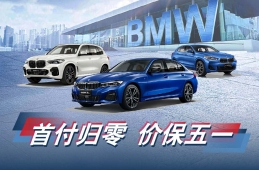 宝马活动