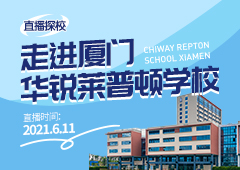 直播回顾│听说你错过了这场火爆的厦门高端宝藏双语学校云探校直播?