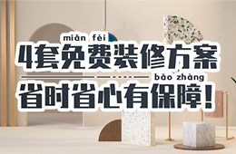 装修方案