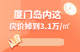 厦门房价