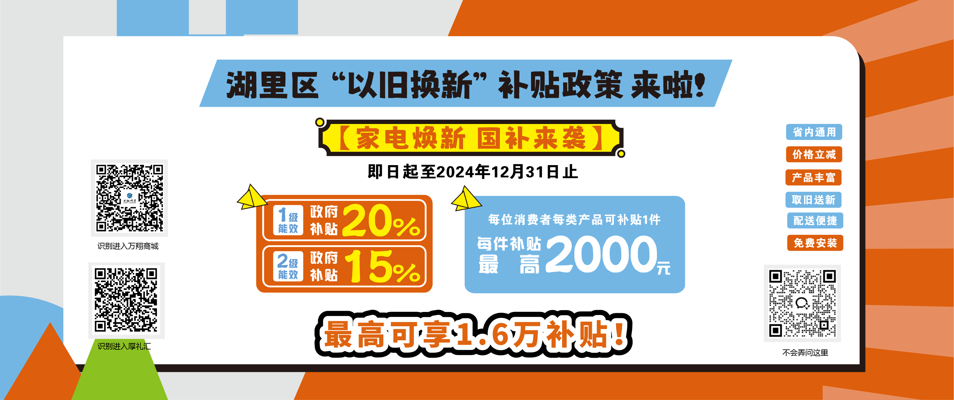 湖里区“以旧换新”：最高领1.6万补贴！