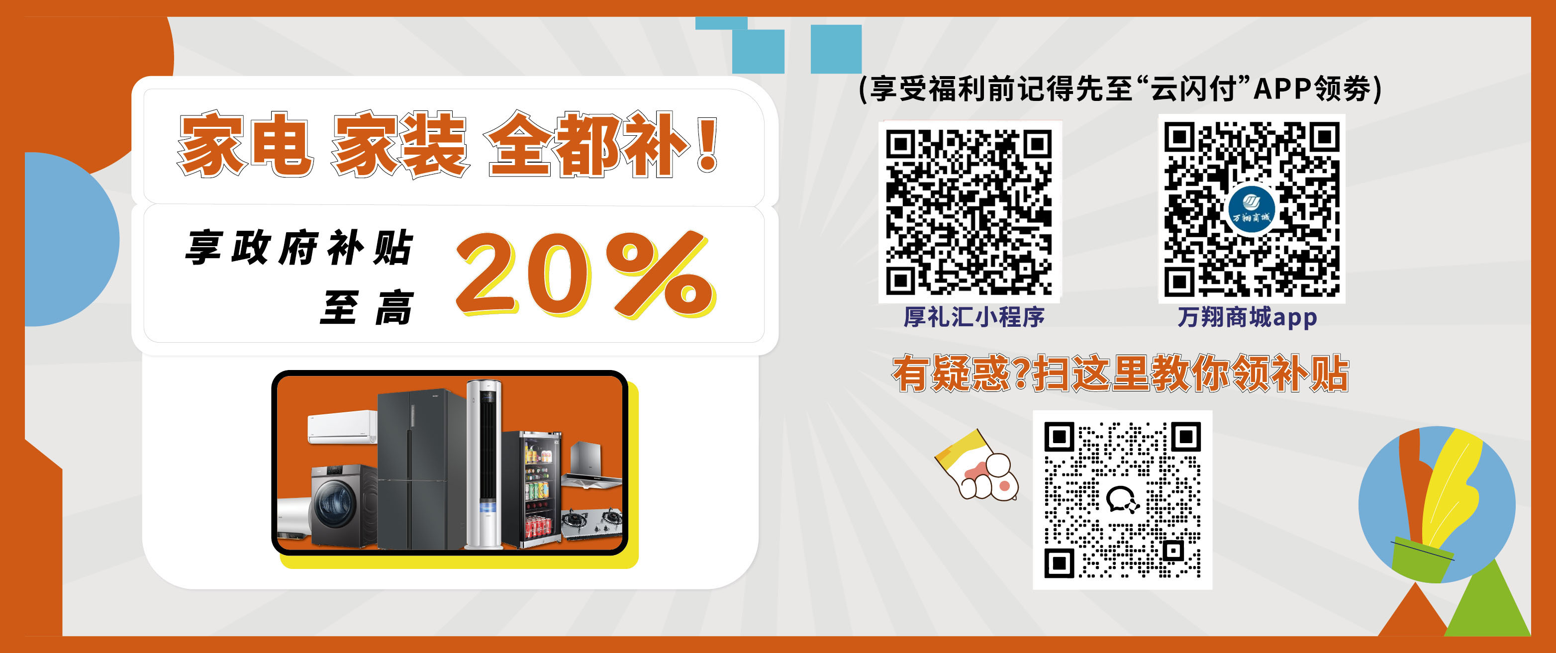 湖里区“以旧换新”：最高领1.6万补贴！