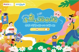 大热亲子活动限时返场!还有好礼拿不停!
