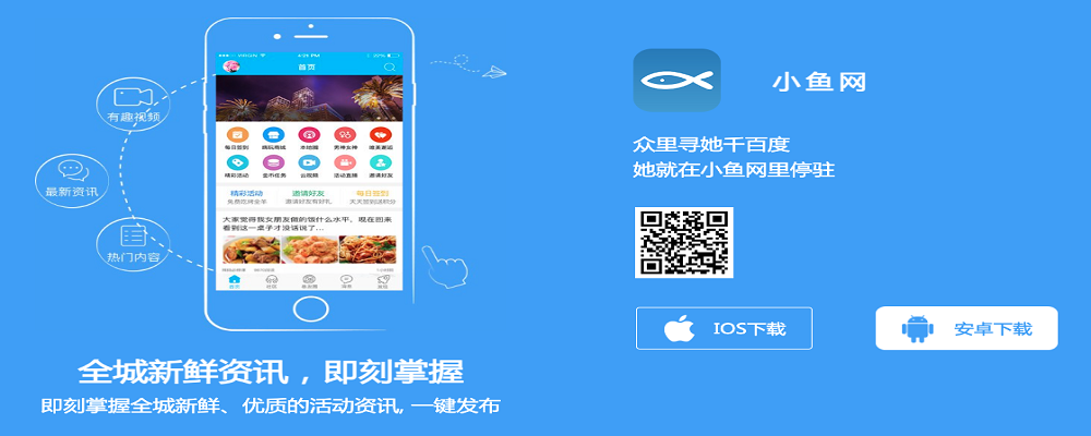 “新版小鱼网APP”已入驻各品牌官方市场