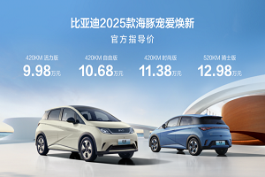 比亚迪2025款海豚宠爱焕新暨第70万辆下线,售9.98万元-12.98万元