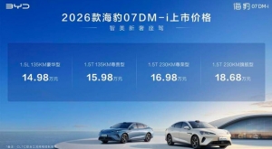入门即满配,比亚迪2026款海豹07DM-i正式上市,14.98万元起