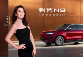 出色,更出众!2026款腾势N9正式上市